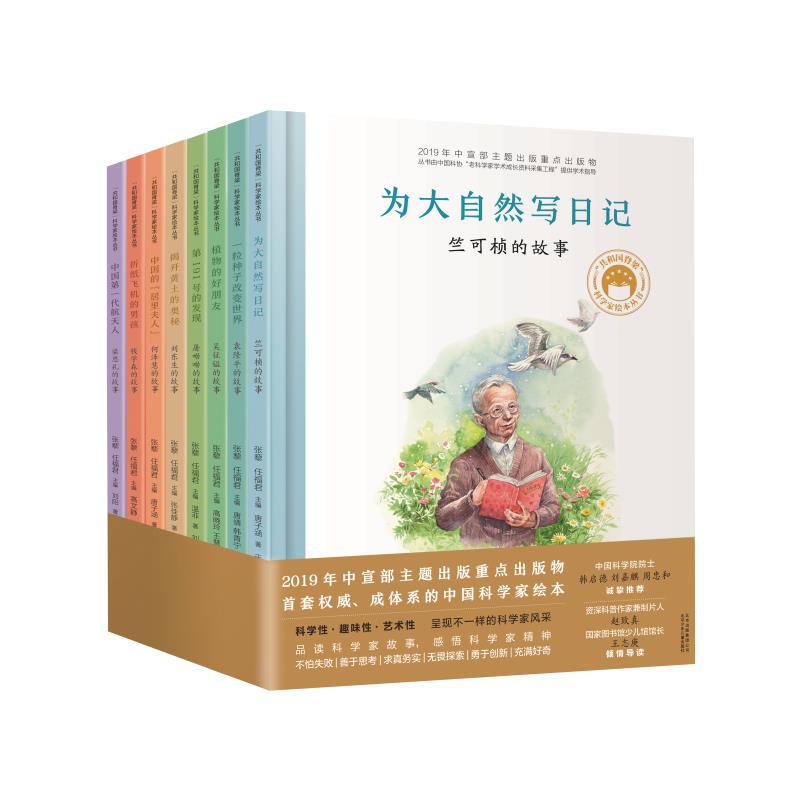 共和国脊梁”科学家绘本丛书| BPG BRIGHT TECHNOLOGY & CULTURE
