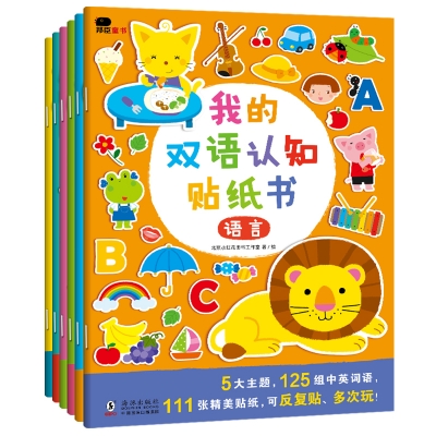 My Bilingual Cognitive Sticker Book | Beijing Bangson Culture Co., Ltd ...