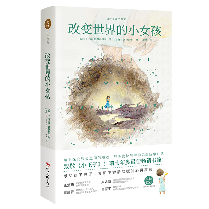 改变世界的小女孩| Chongqing Youth Press Co.，Ltd. | CCBF